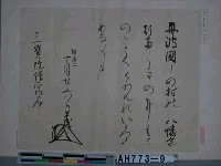 藏品(足利尊氏筆（京都三寶院藏）)的圖片